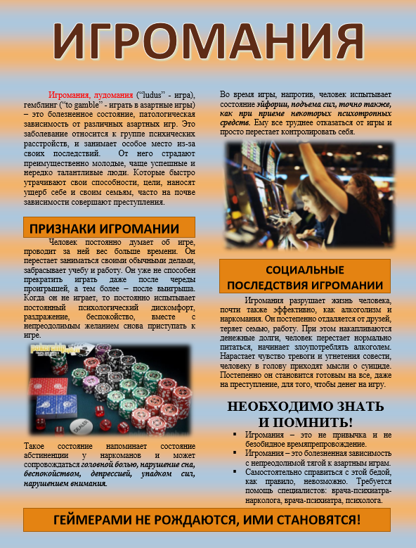 Игромания-1
