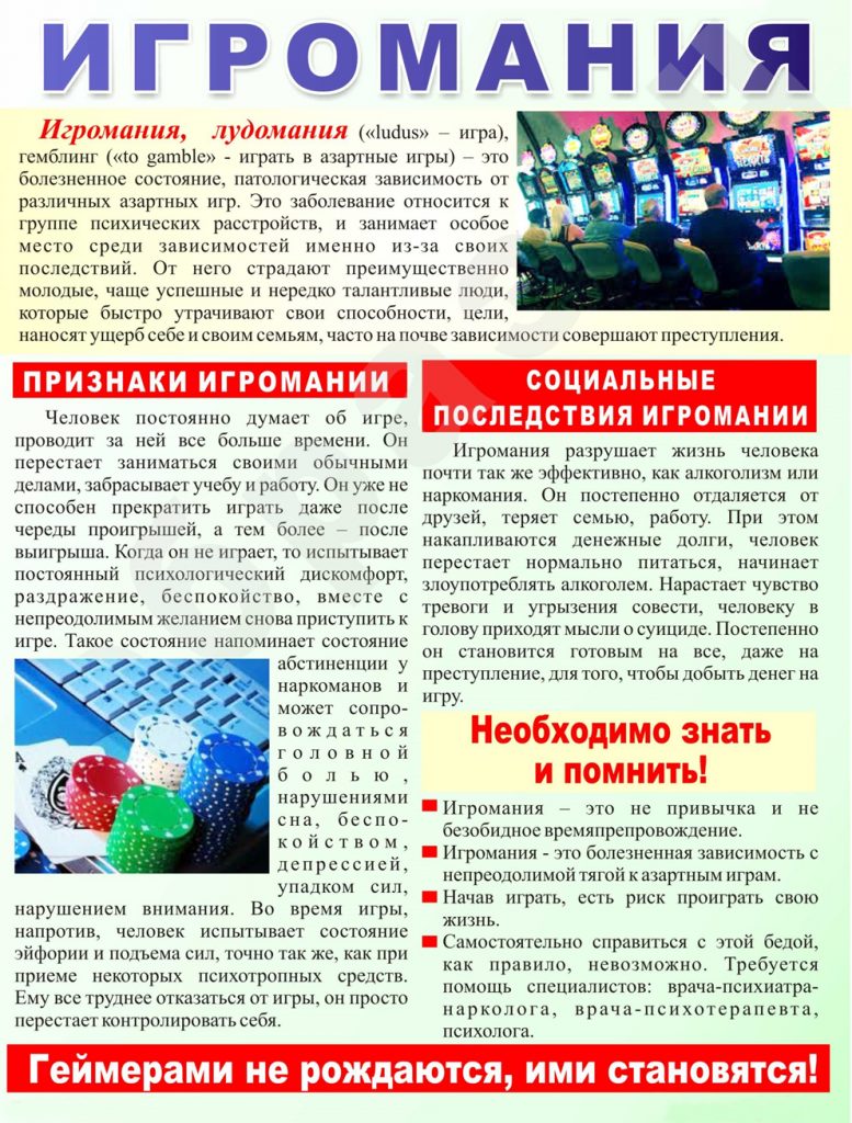 Игромания-2